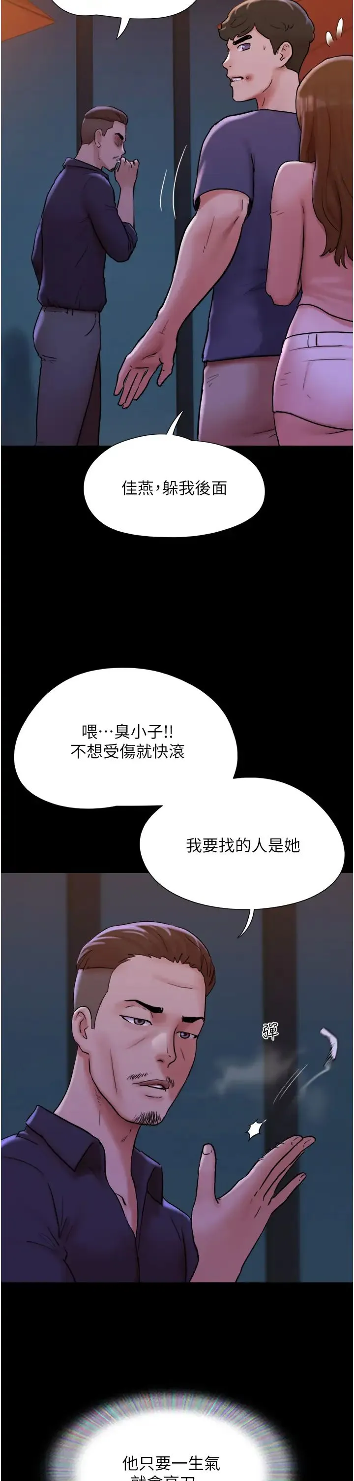 我的兵变女友 第46話-淫水氾濫的下體 第20页