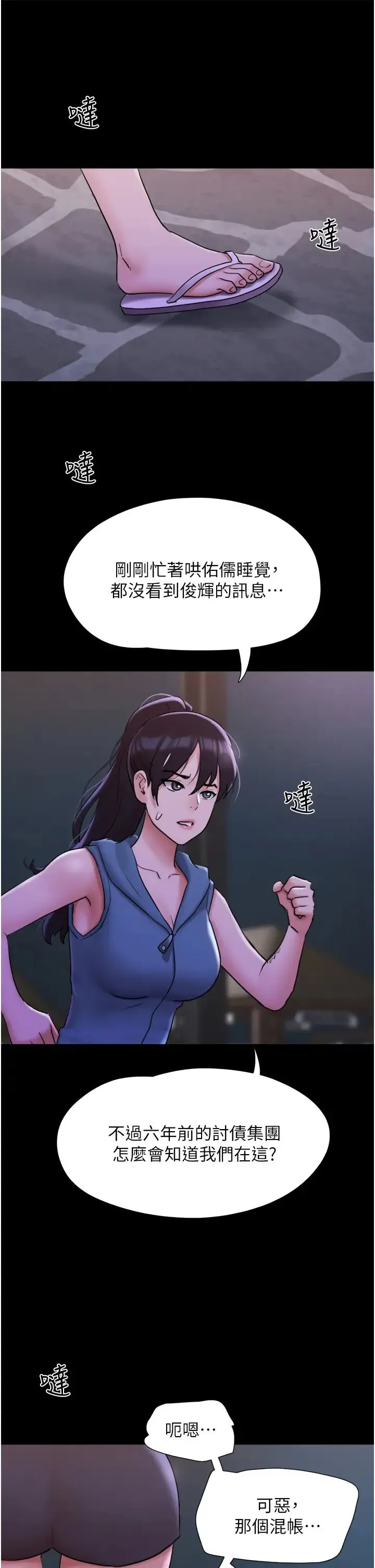 我的兵变女友 第46話-淫水氾濫的下體 第1页