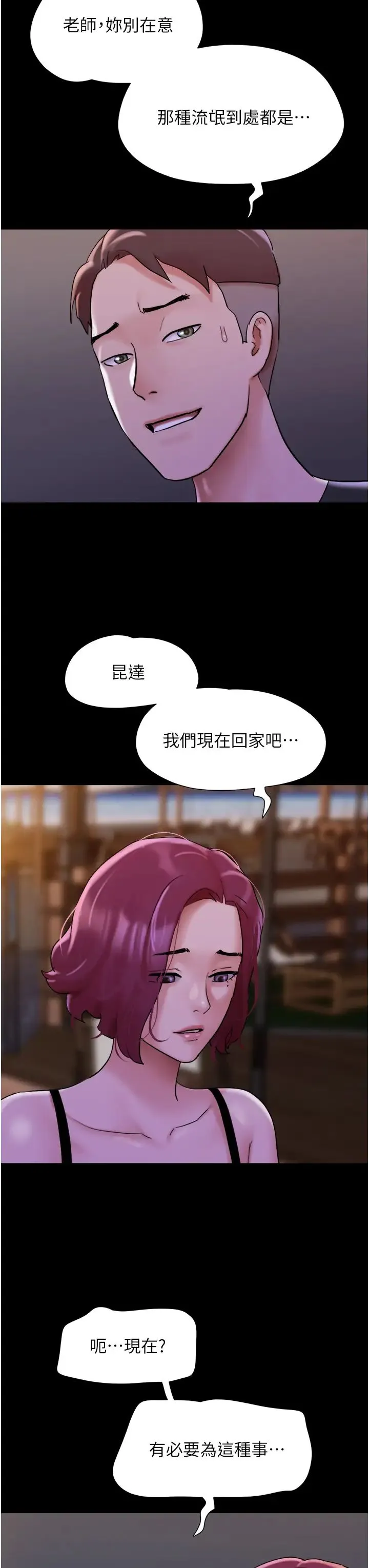 我的兵变女友 第46話-淫水氾濫的下體 第29页