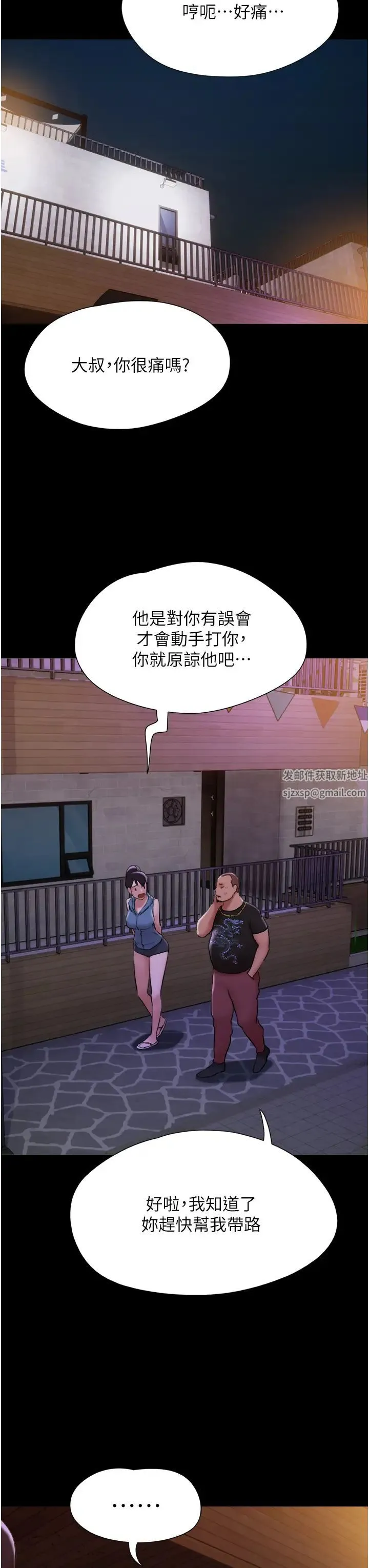 我的兵变女友 第46話-淫水氾濫的下體 第33页