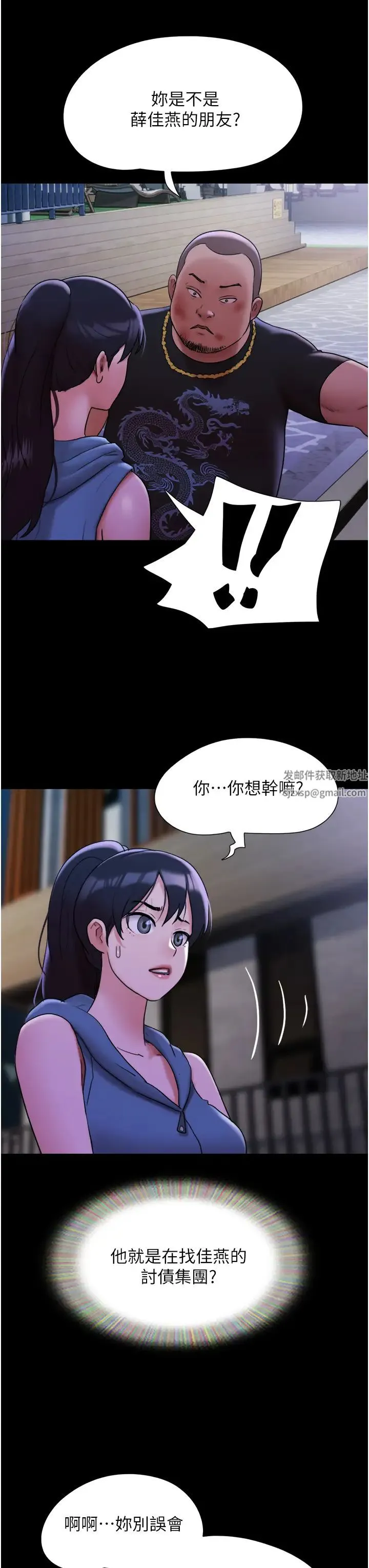 我的兵变女友 第46話-淫水氾濫的下體 第7页