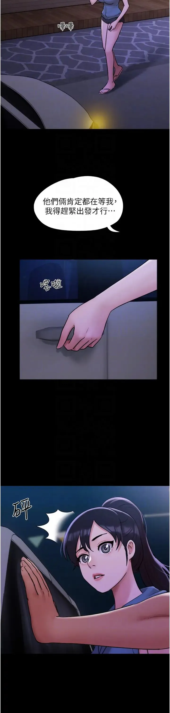 我的兵变女友 第46話-淫水氾濫的下體 第6页
