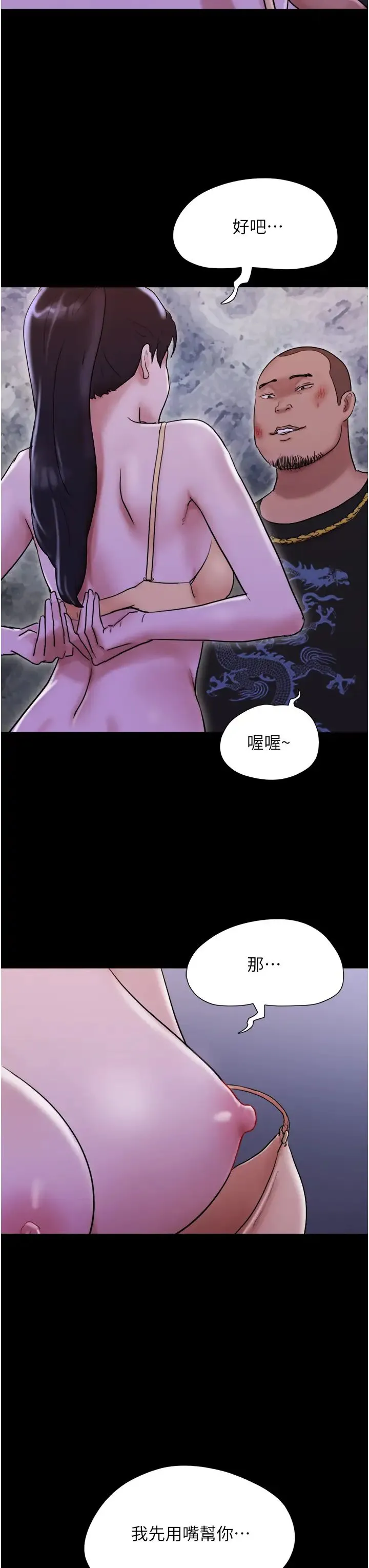 我的兵变女友 第46話-淫水氾濫的下體 第42页