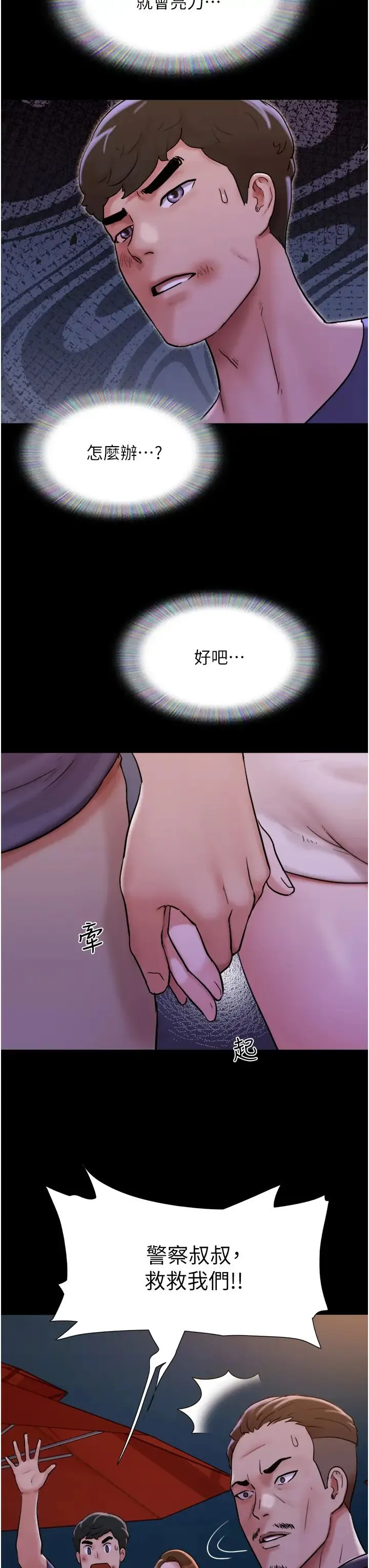 我的兵变女友 第46話-淫水氾濫的下體 第21页
