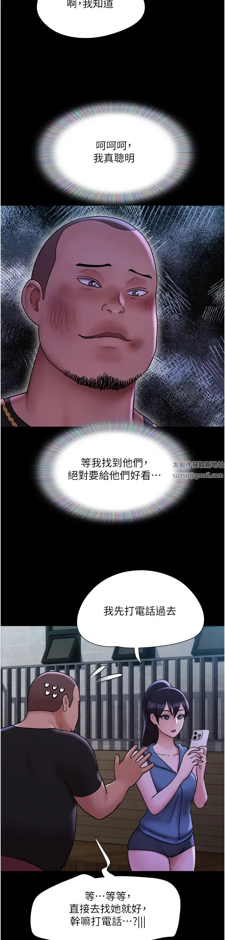 我的兵变女友 第46話-淫水氾濫的下體 第11页