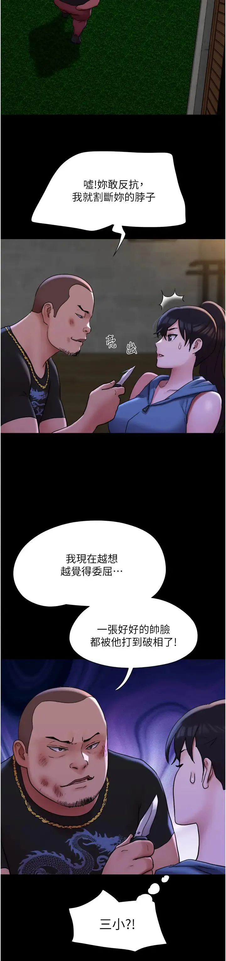 我的兵变女友 第46話-淫水氾濫的下體 第38页