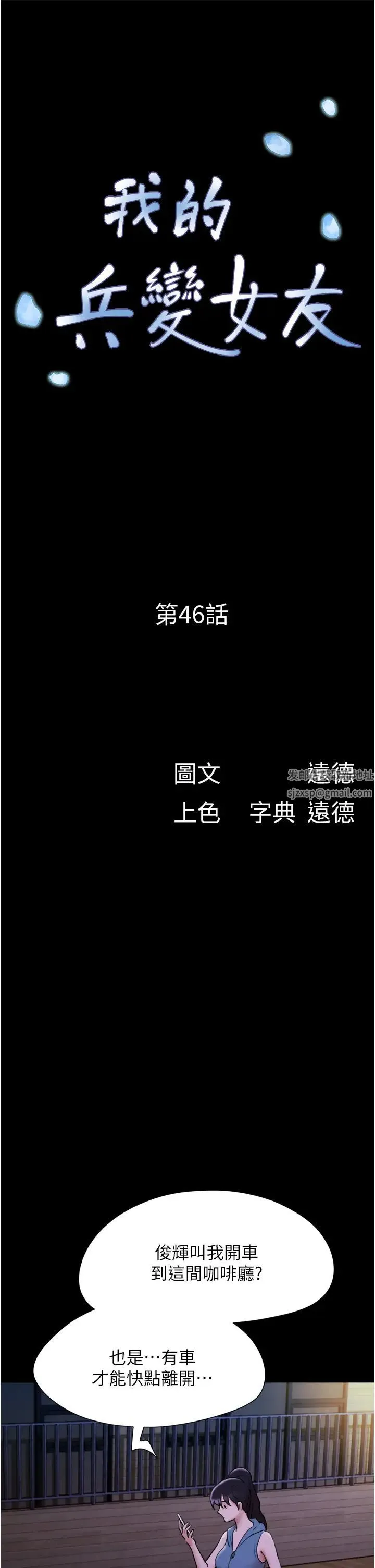 我的兵变女友 第46話-淫水氾濫的下體 第5页