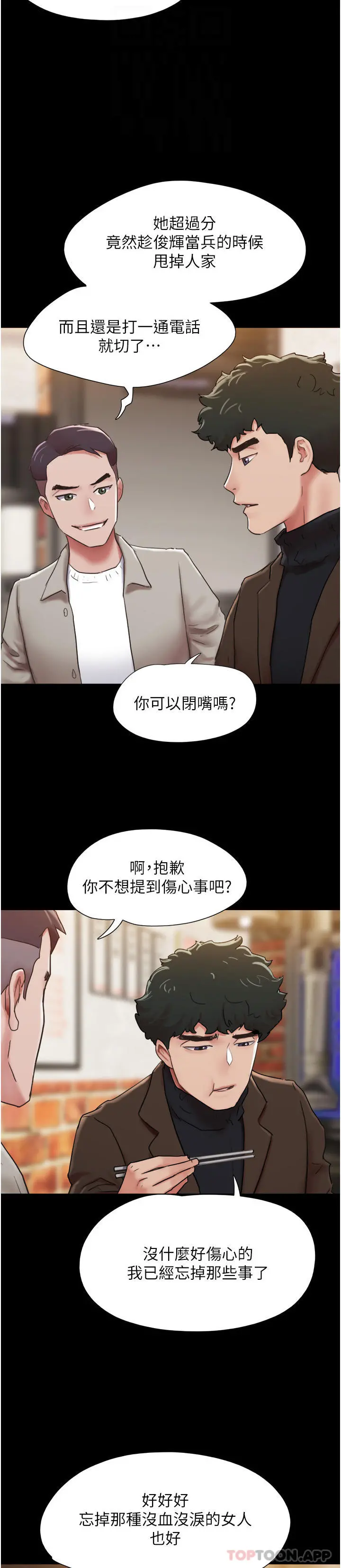 我的兵变女友 第4话-爱情恆久远，兵变永流传 第32页