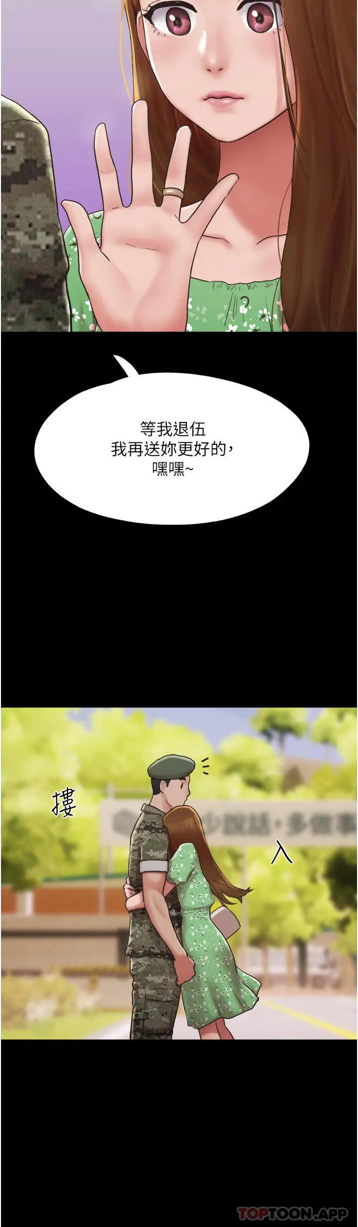 我的兵变女友 第4话-爱情恆久远，兵变永流传 第11页
