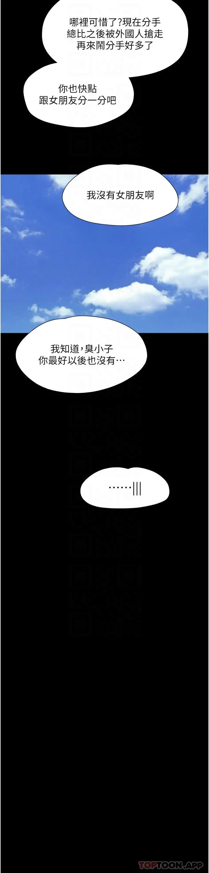 我的兵变女友 第4话-爱情恆久远，兵变永流传 第27页