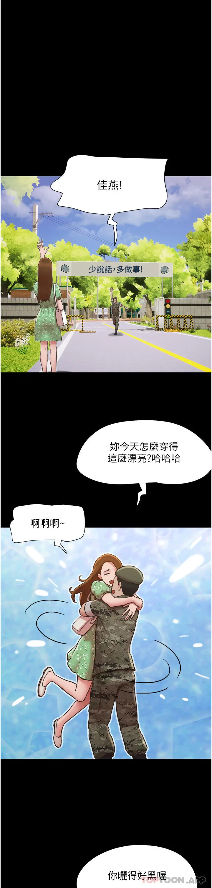 我的兵变女友 第4话-爱情恆久远，兵变永流传 第8页