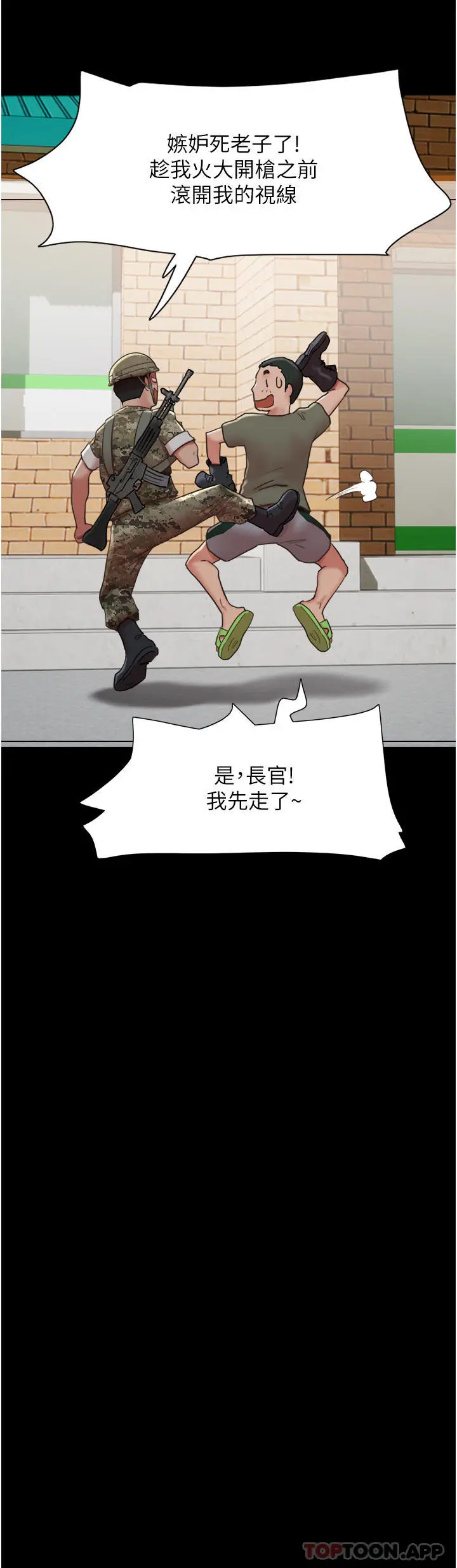 我的兵变女友 第4话-爱情恆久远，兵变永流传 第7页