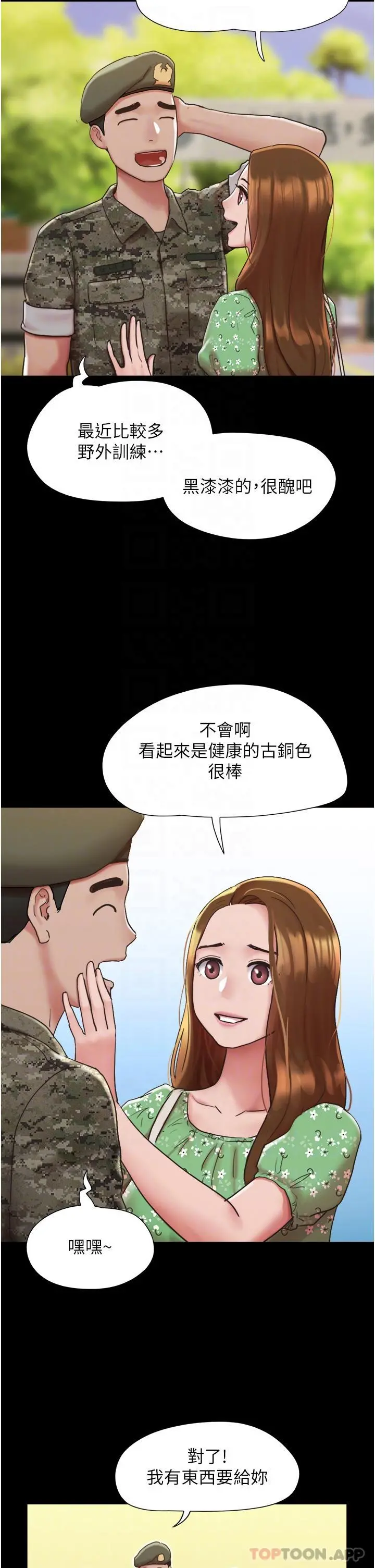 我的兵变女友 第4话-爱情恆久远，兵变永流传 第9页