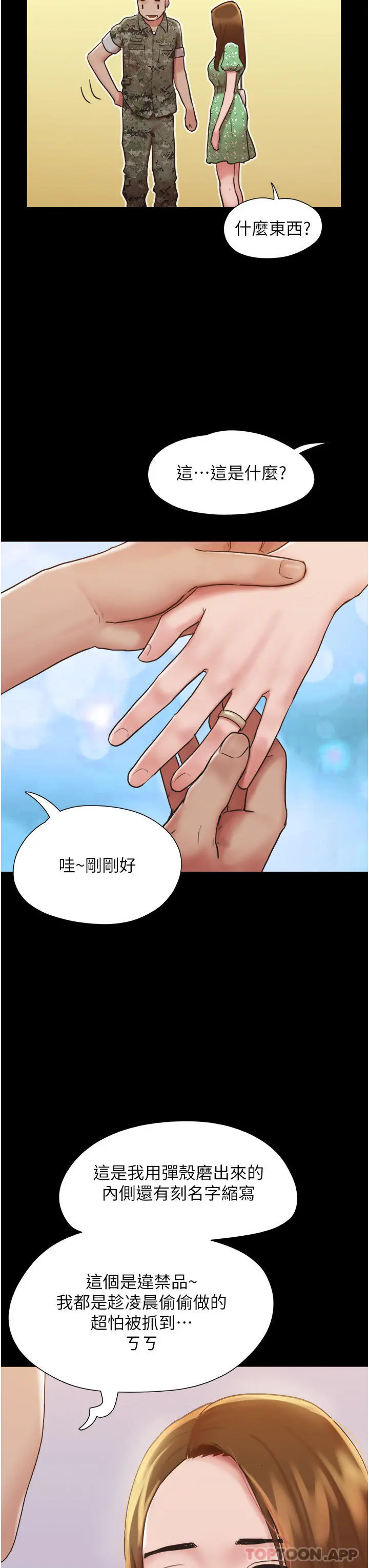 我的兵变女友 第4话-爱情恆久远，兵变永流传 第10页