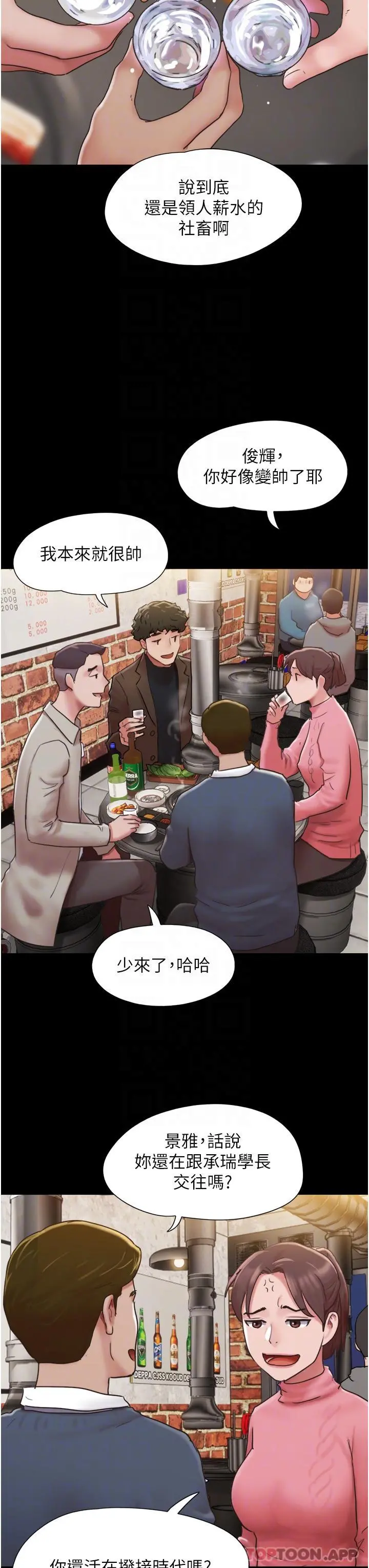 我的兵变女友 第4话-爱情恆久远，兵变永流传 第30页