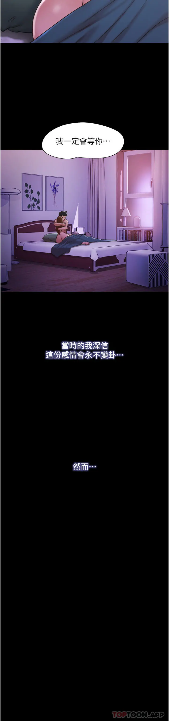 我的兵变女友 第4话-爱情恆久远，兵变永流传 第3页