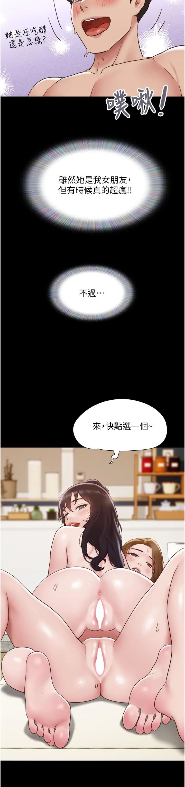 我的兵变女友 第24话-妳们俩都是人间极品！ 第43页