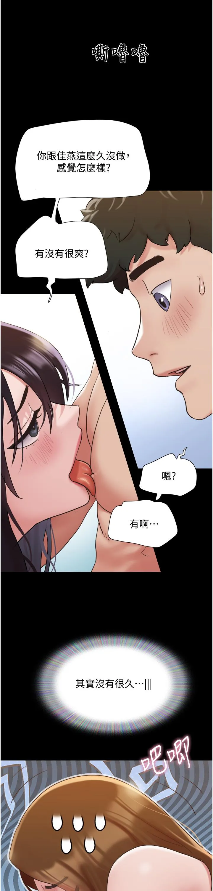 我的兵变女友 第24话-妳们俩都是人间极品！ 第39页