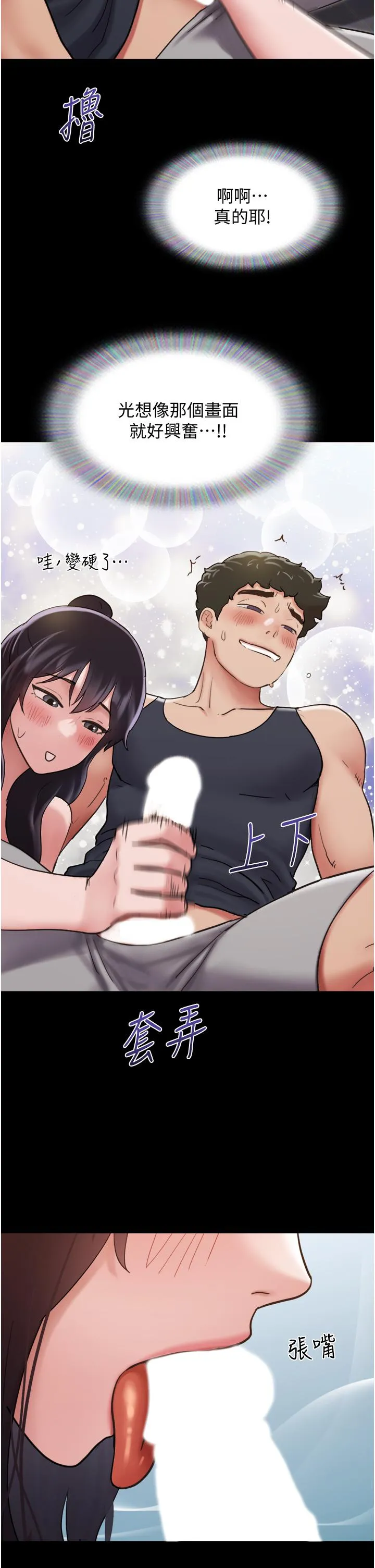 我的兵变女友 第24话-妳们俩都是人间极品！ 第2页
