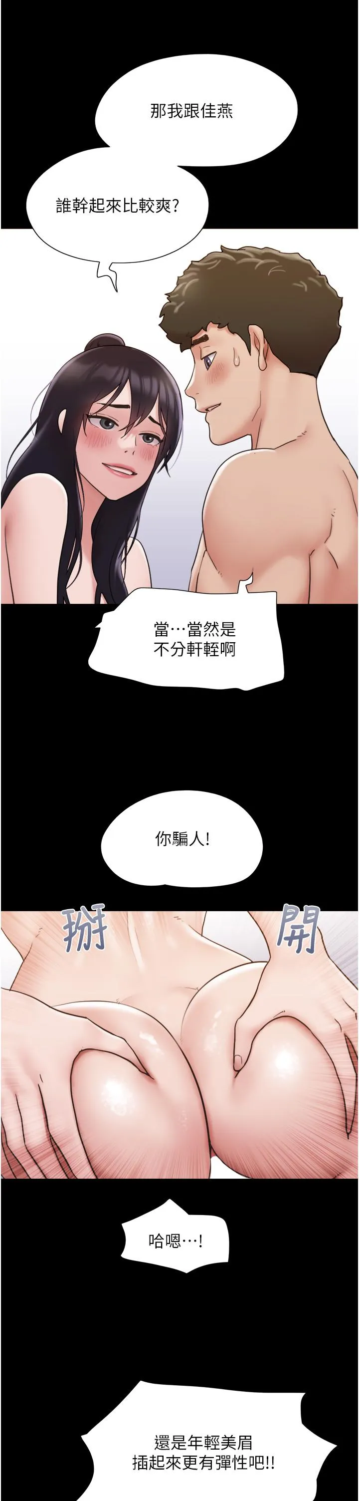 我的兵变女友 第24话-妳们俩都是人间极品！ 第41页