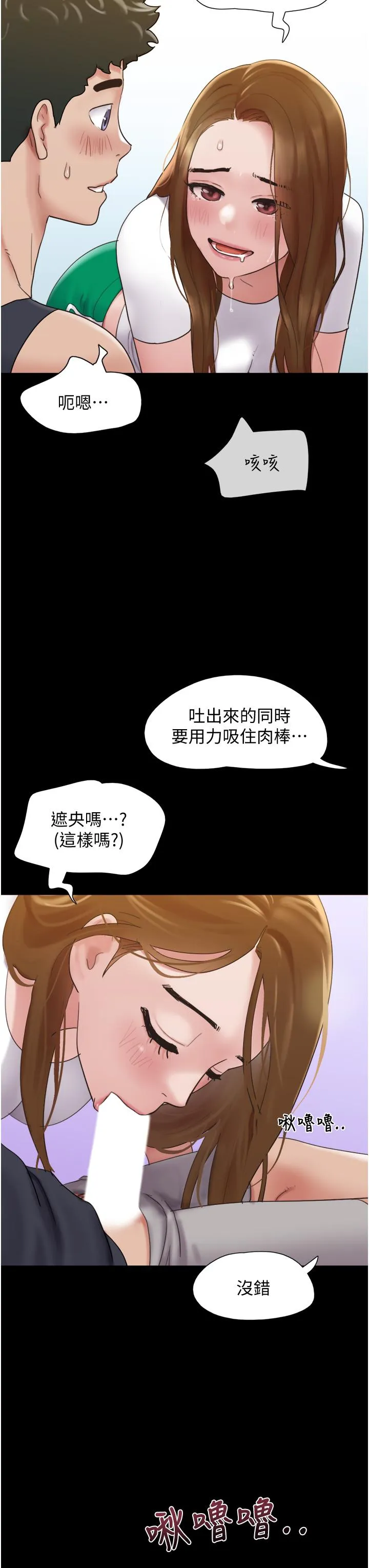 我的兵变女友 第24话-妳们俩都是人间极品！ 第13页