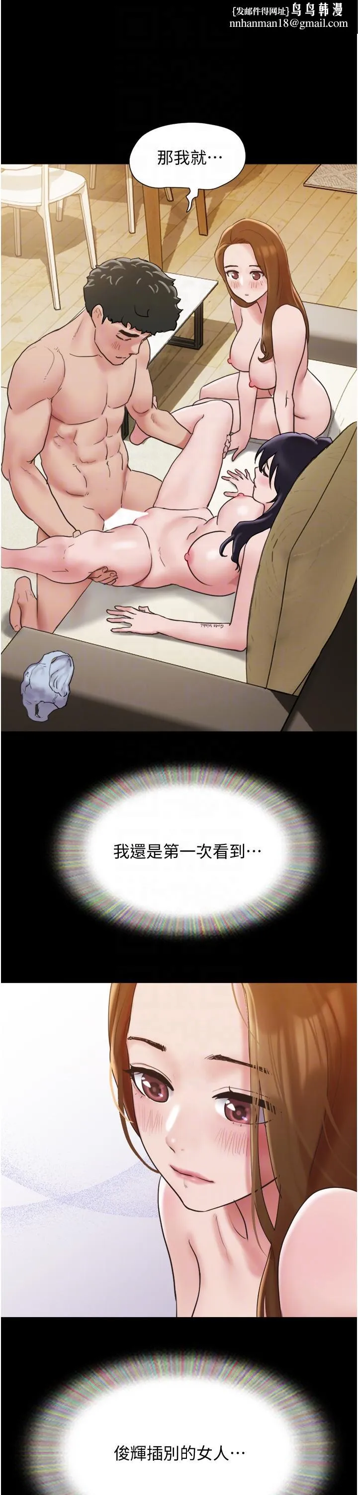 我的兵变女友 第24话-妳们俩都是人间极品！ 第26页