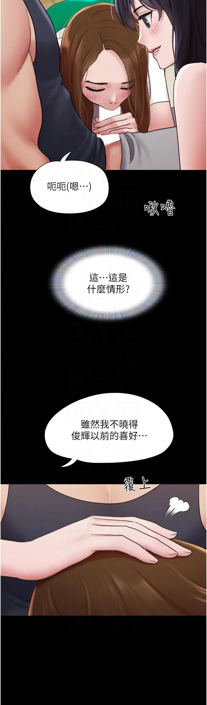 我的兵变女友 第24话-妳们俩都是人间极品！ 第10页