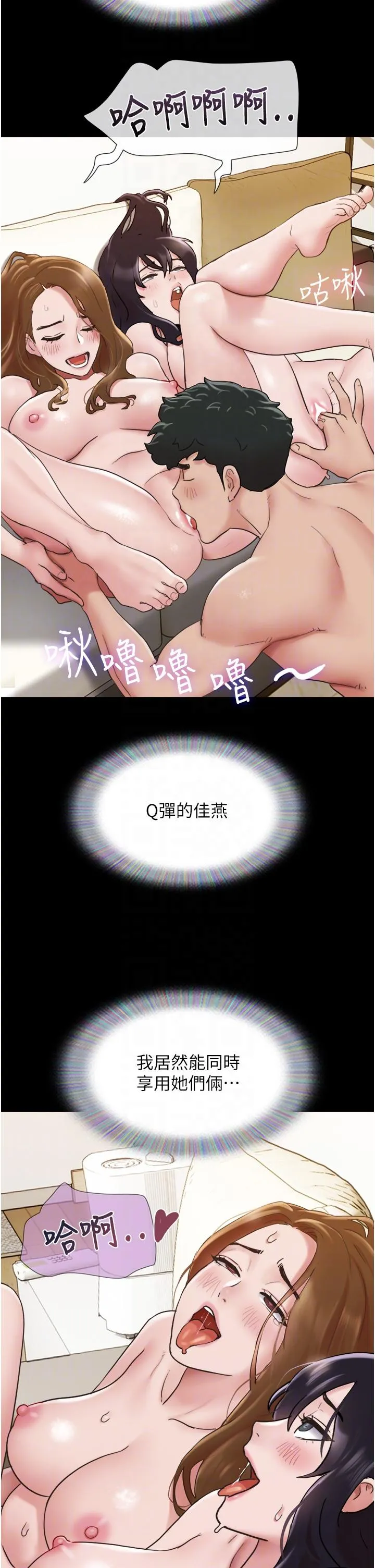 我的兵变女友 第24话-妳们俩都是人间极品！ 第22页