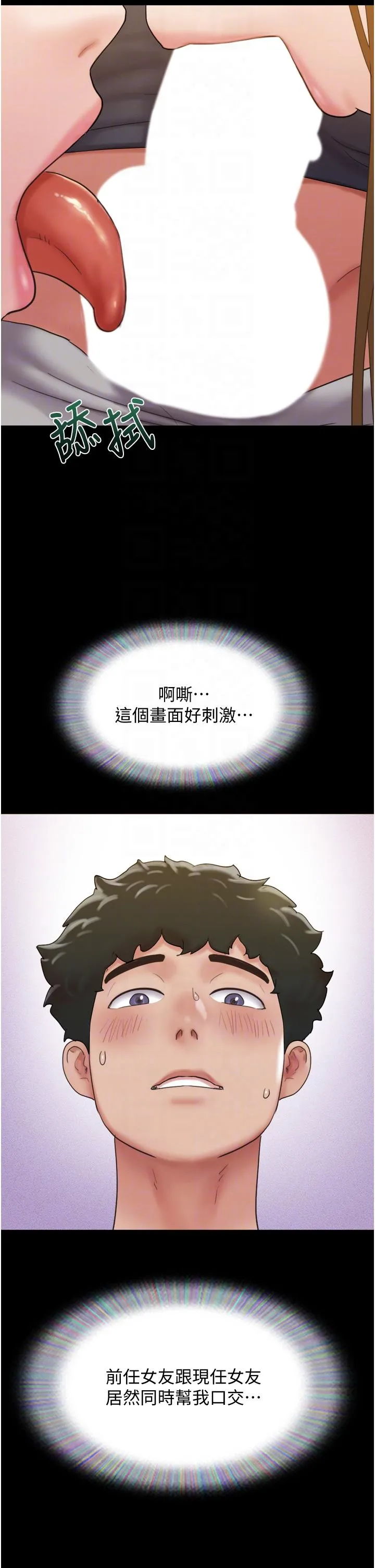 我的兵变女友 第24话-妳们俩都是人间极品！ 第14页