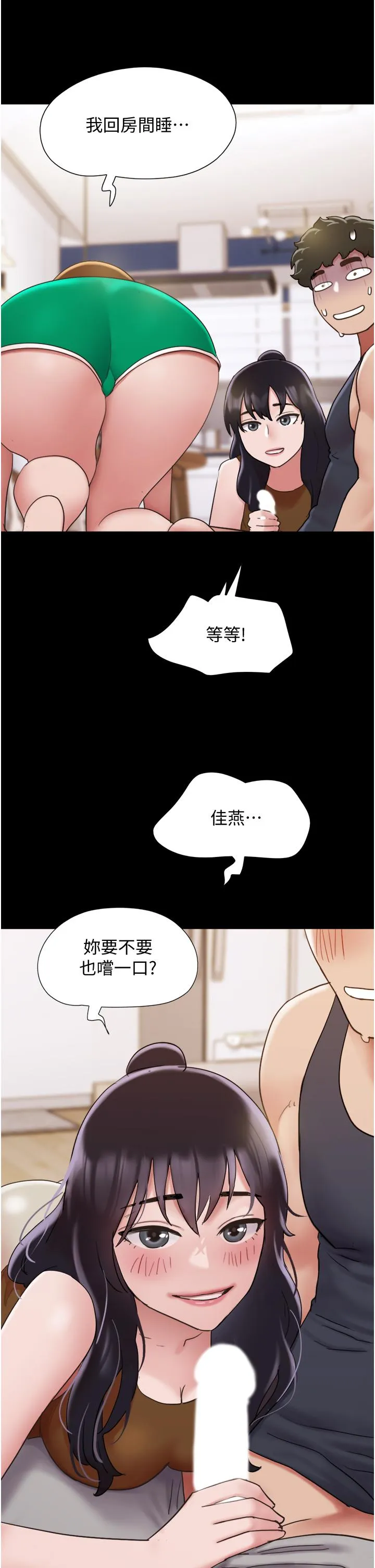 我的兵变女友 第24话-妳们俩都是人间极品！ 第4页