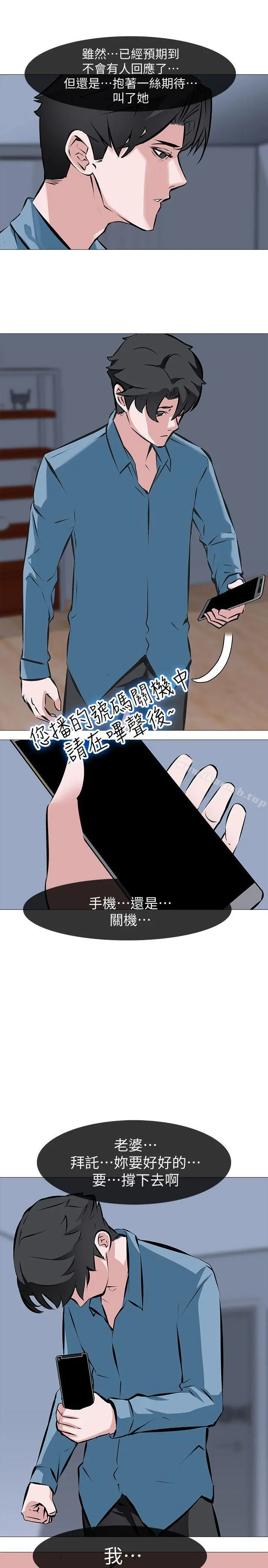 虐妻游戏 第4话-强制驯服 第7页