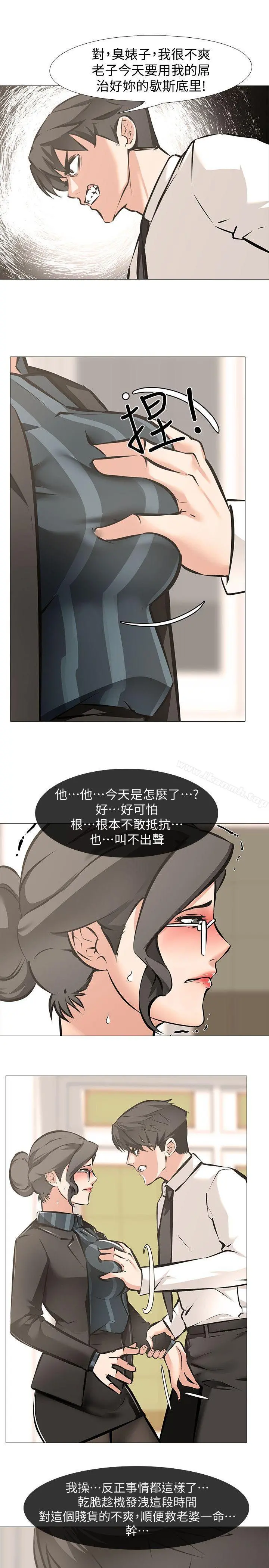 虐妻游戏 第6话-妳是处女&hellip;?! 第7页