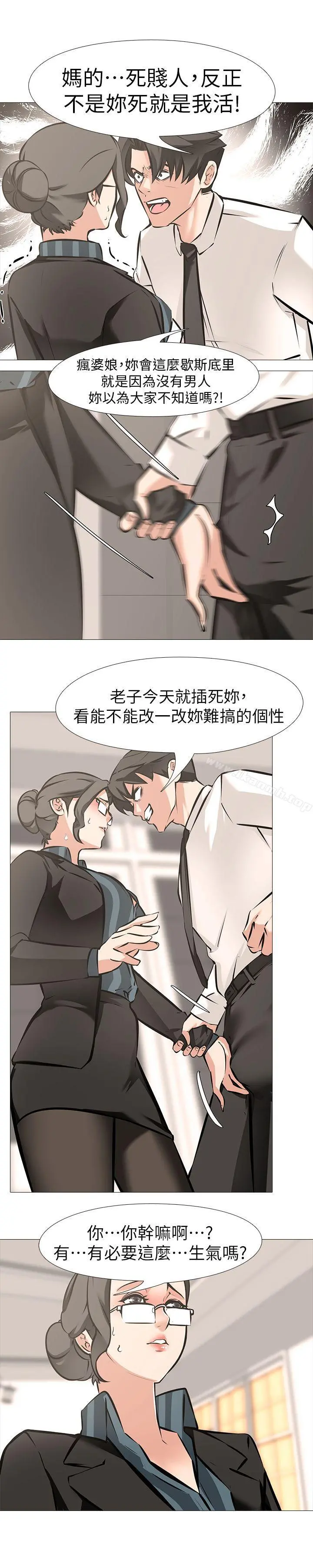 虐妻游戏 第6话-妳是处女&hellip;?! 第6页