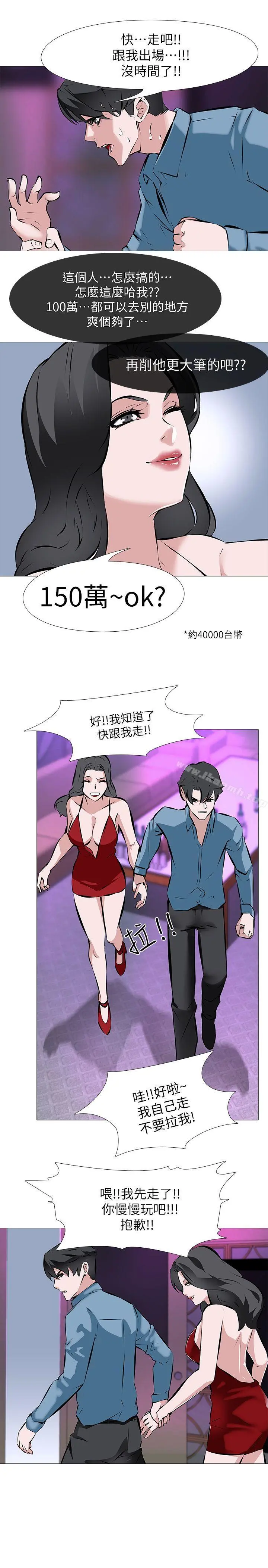 虐妻游戏 第2话-第1个任务：酒店小姐 第16页