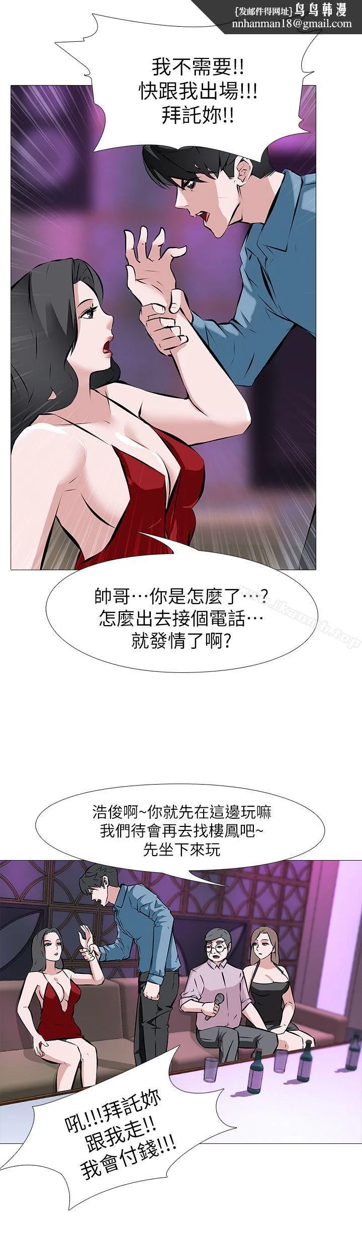 虐妻游戏 第2话-第1个任务：酒店小姐 第13页