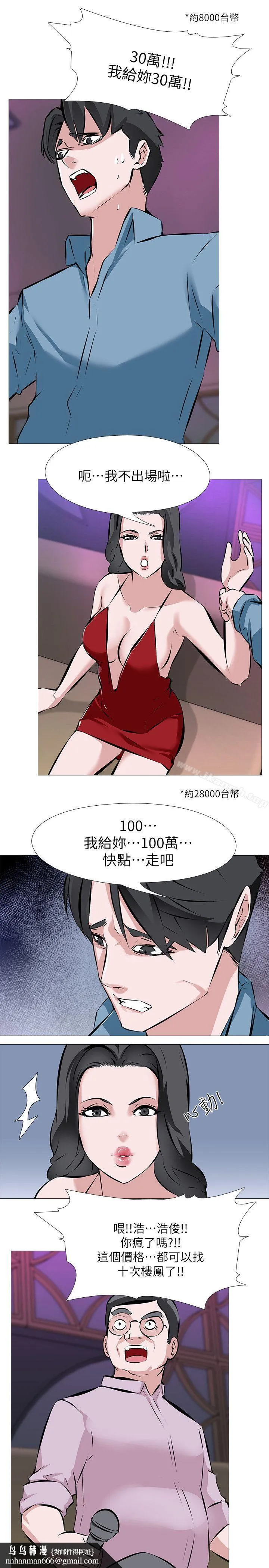虐妻游戏 第2话-第1个任务：酒店小姐 第14页