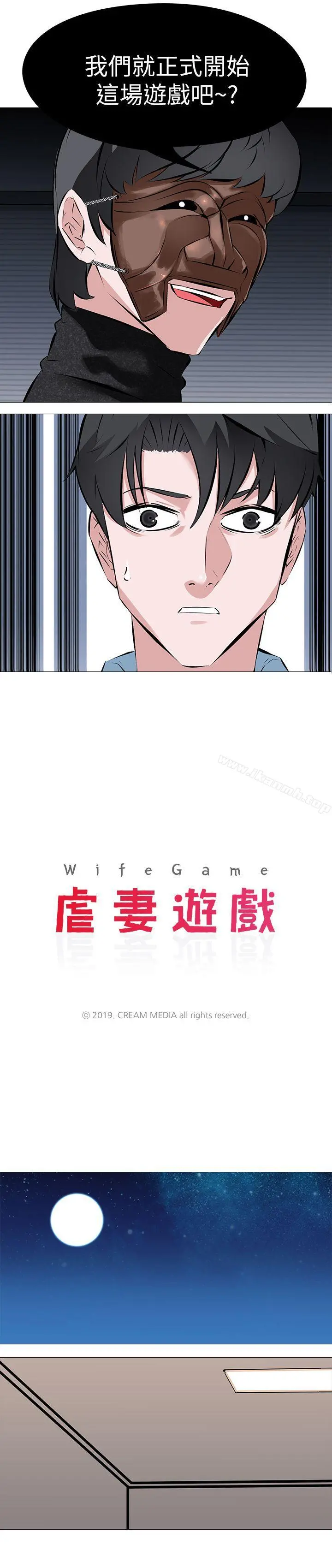 虐妻游戏 第2话-第1个任务：酒店小姐 第3页