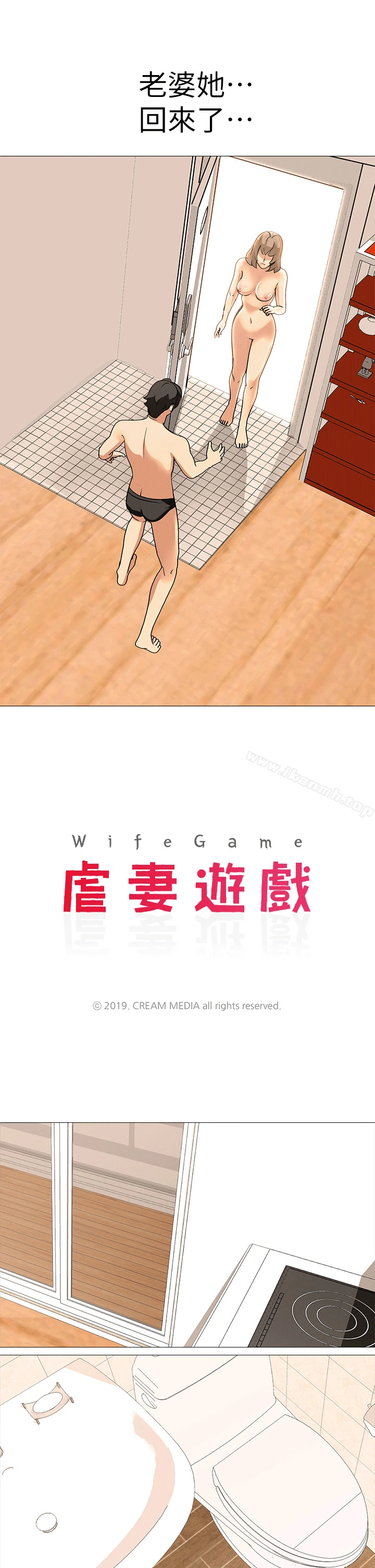 虐妻游戏 最终话-回归正常生活 第3页