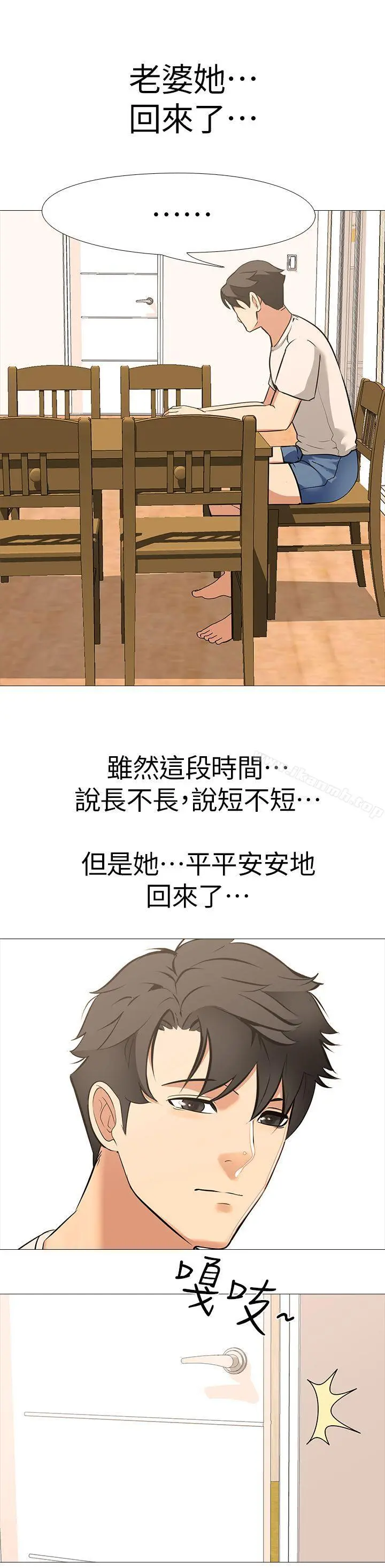 虐妻游戏 最终话-回归正常生活 第5页
