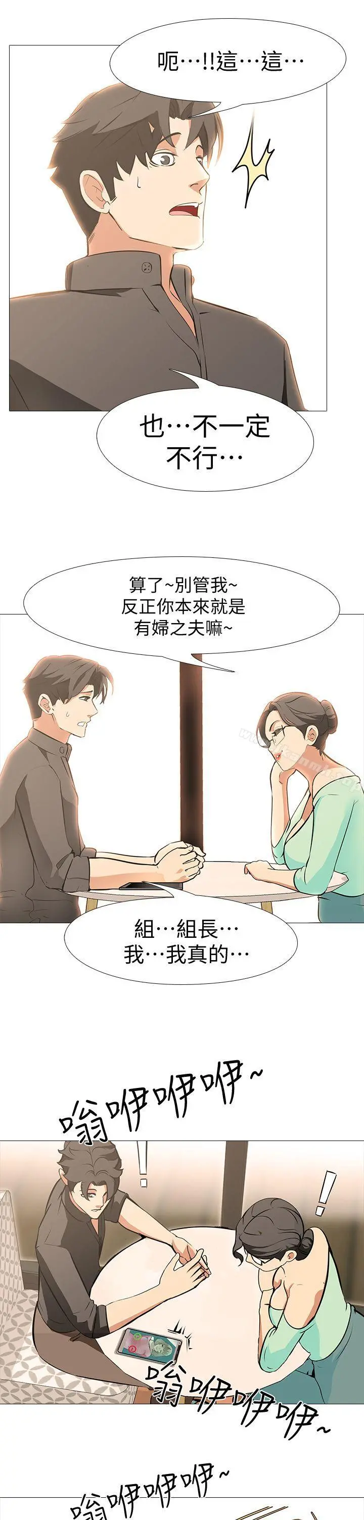 虐妻游戏 最终话-回归正常生活 第14页