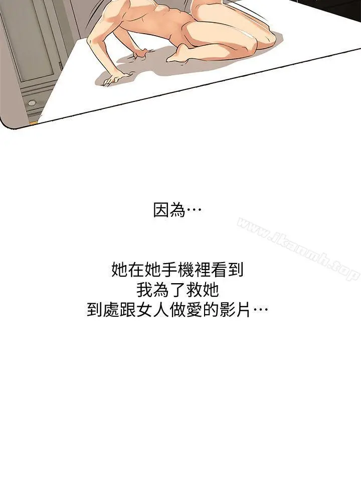虐妻游戏 最终话-回归正常生活 第22页