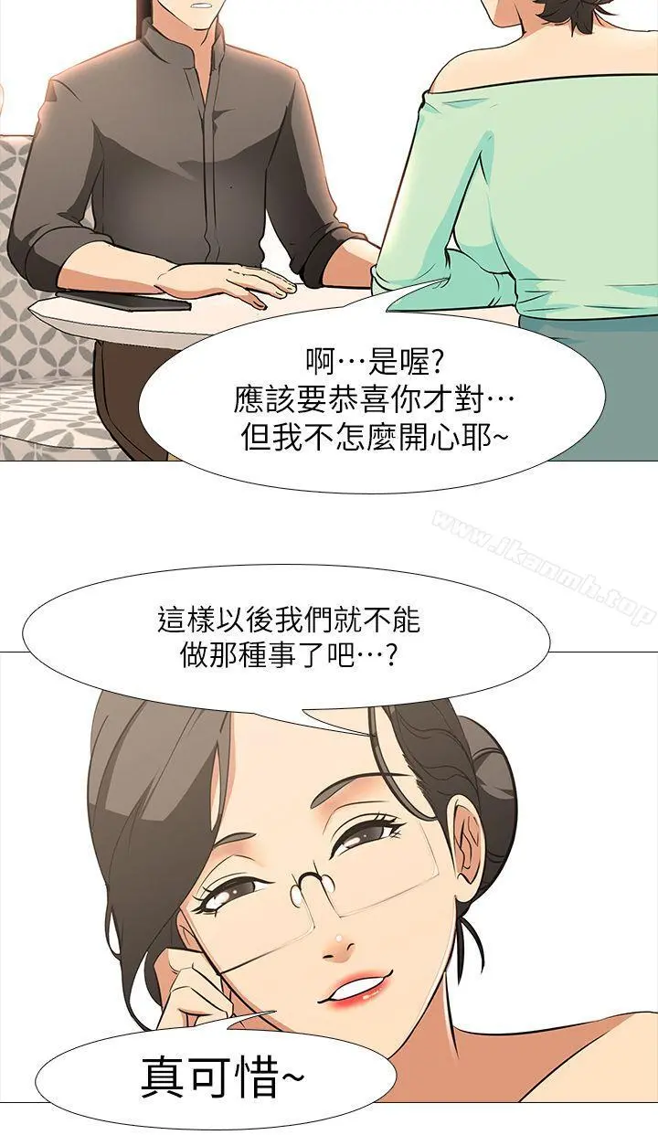 虐妻游戏 最终话-回归正常生活 第13页