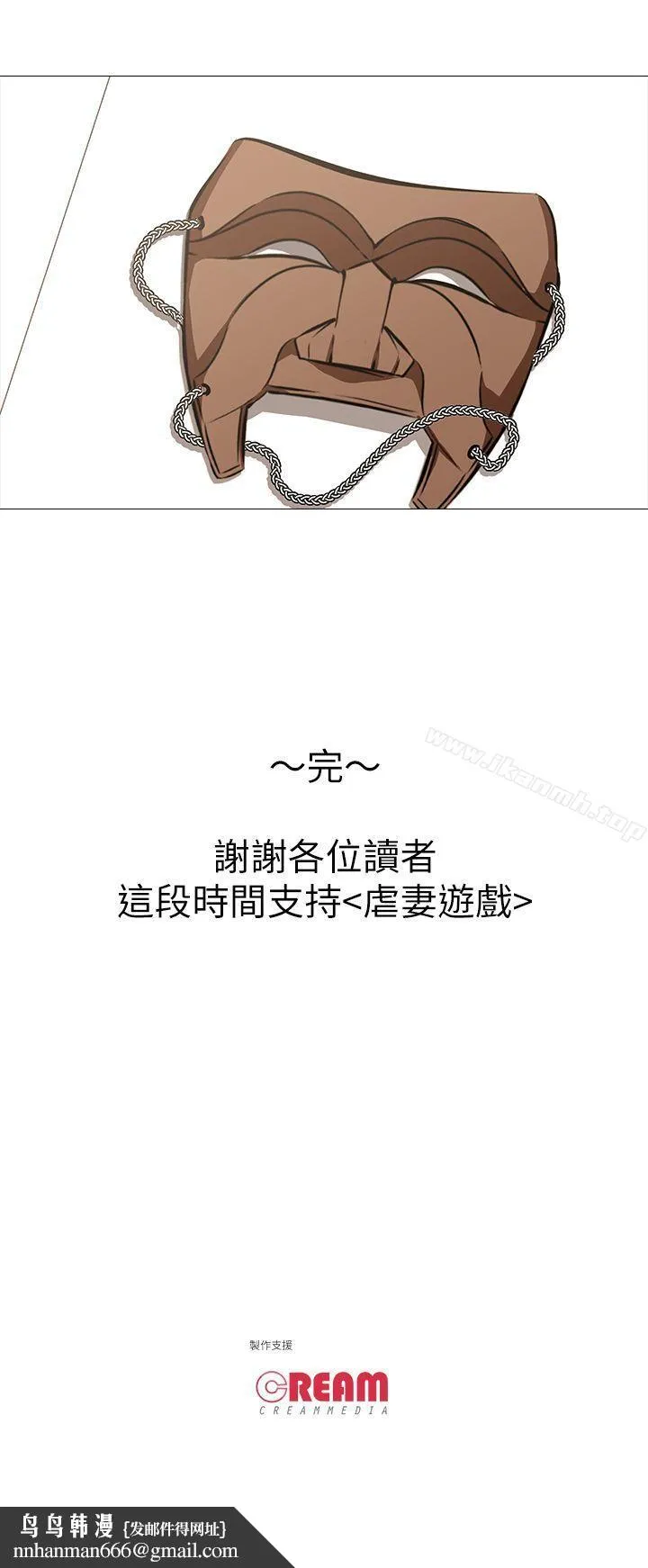 虐妻游戏 最终话-回归正常生活 第29页
