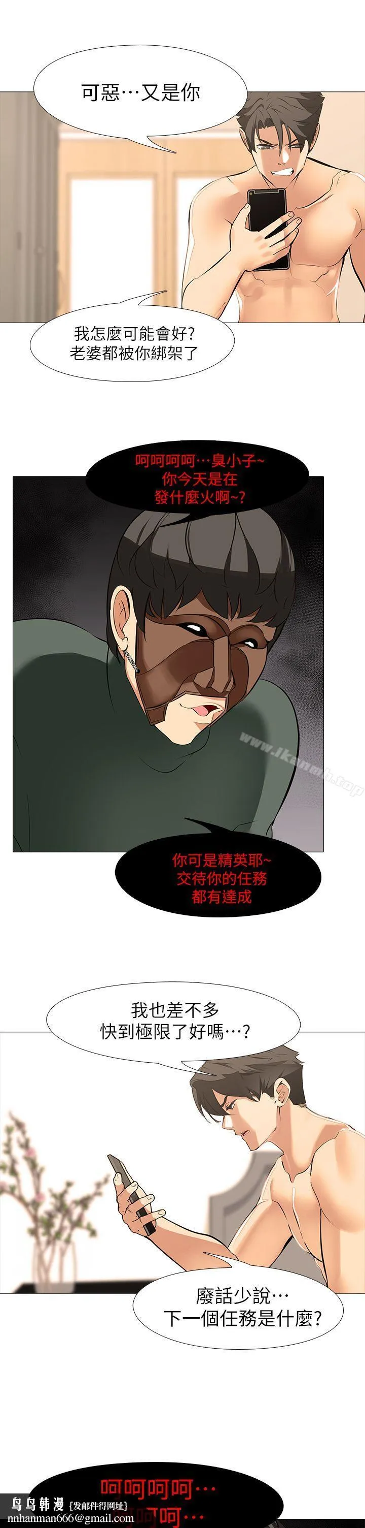 虐妻游戏 第18话-任务成功：回来的妻子 第14页