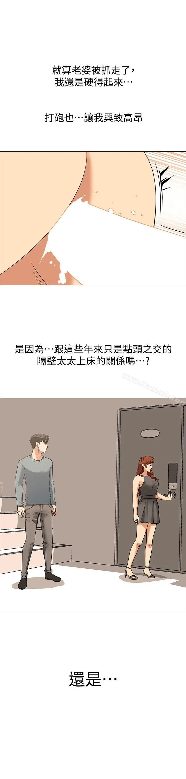 虐妻游戏 第18话-任务成功：回来的妻子 第6页