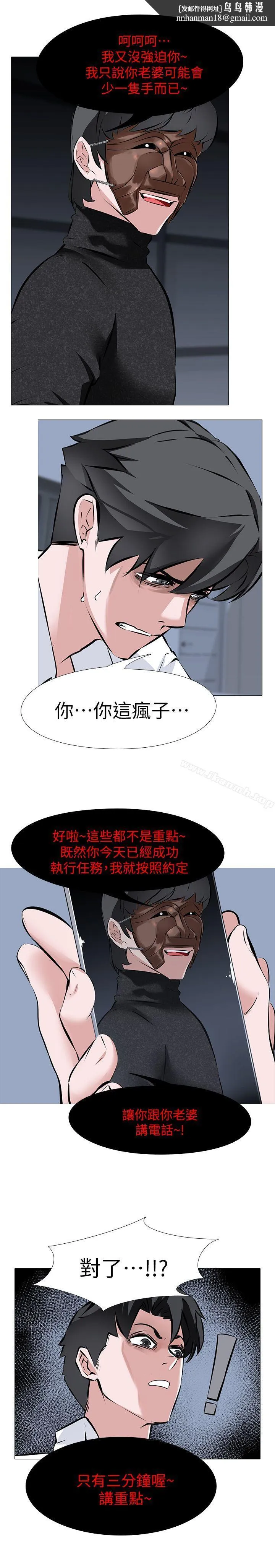 虐妻游戏 第7话-心碎的眼泪 第12页