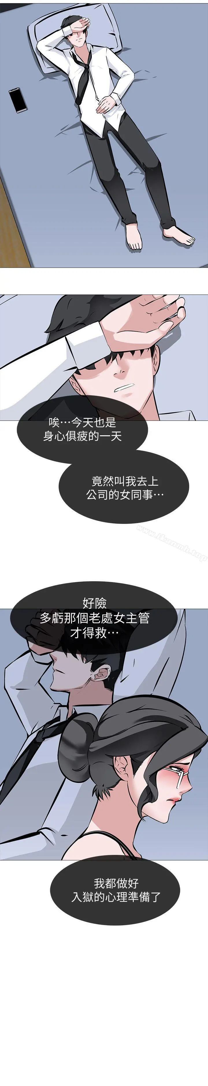 虐妻游戏 第7话-心碎的眼泪 第5页