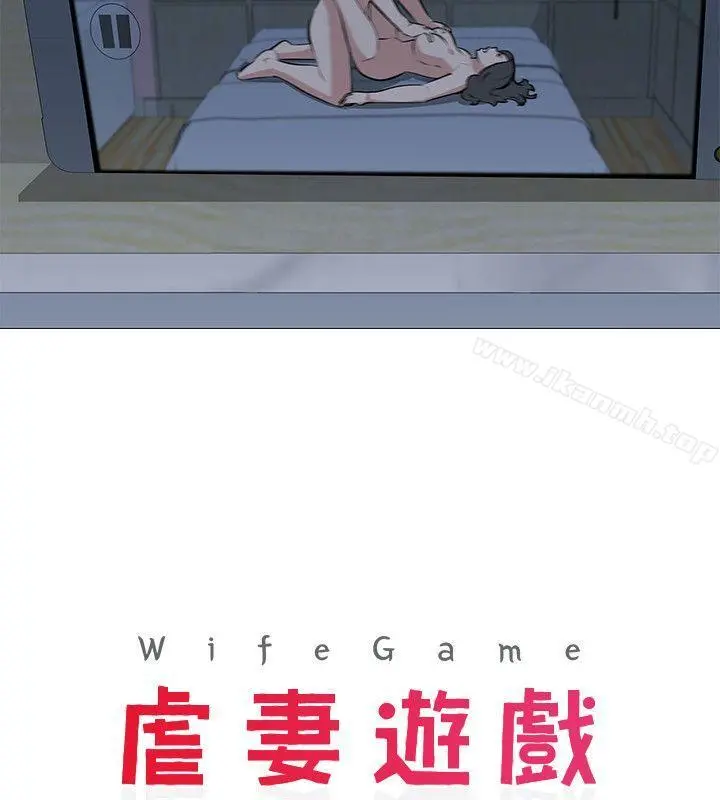 虐妻游戏 第3话-不放过你! 第2页