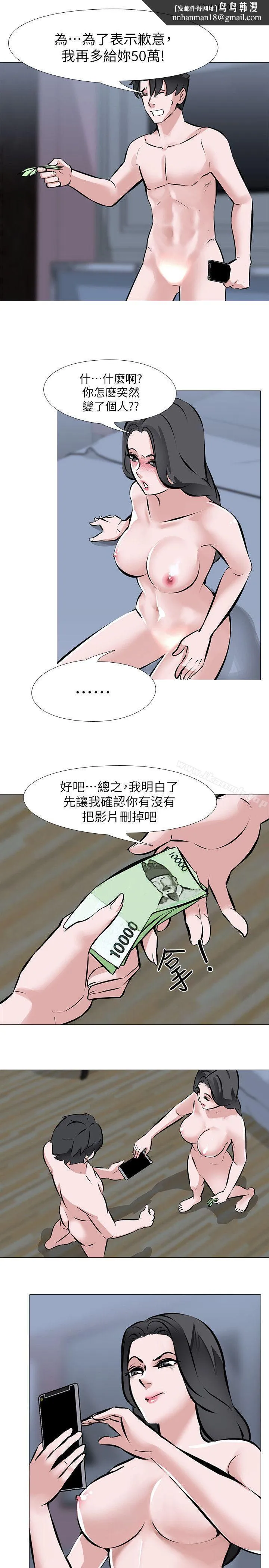 虐妻游戏 第3话-不放过你! 第14页