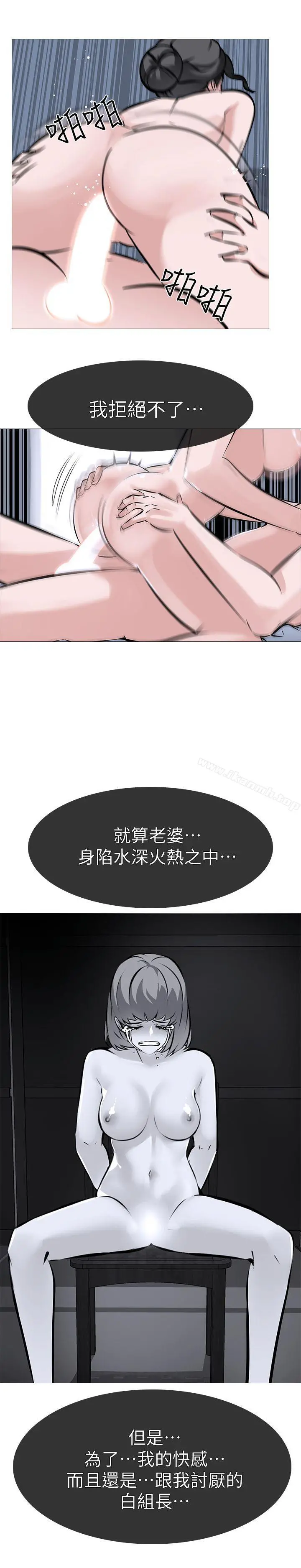 虐妻游戏 第9话-无法抗拒的快感 第8页